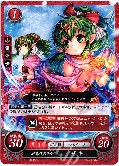 PR 神竜族の王女 チキ | 販売 | [P11]〜[P20] | ファイアーエムブレム サイファ