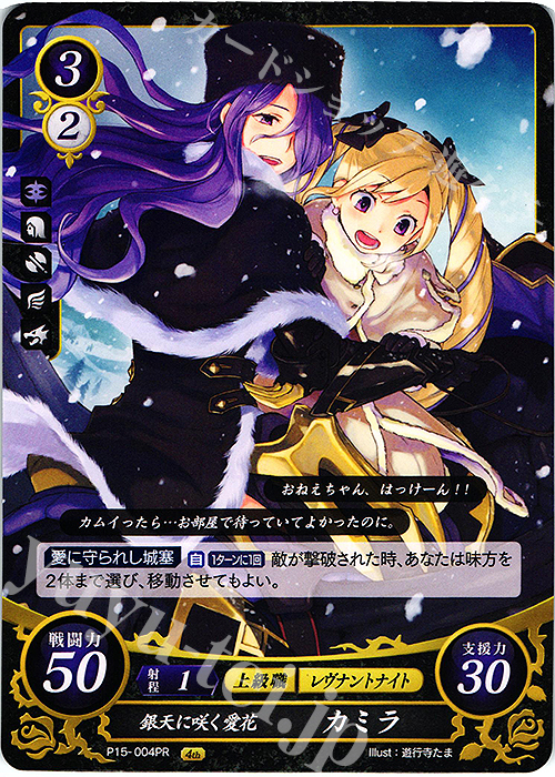 PR 銀天に咲く愛花 カミラ | 販売 | [P11]〜[P20] | ファイアーエムブレム サイファ