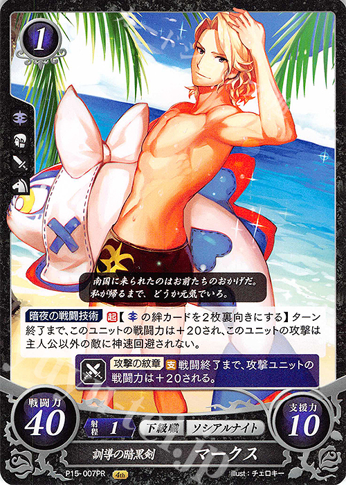 【傷】 PR 訓導の暗黒剣 マークス | 販売 | [P11]〜[P20] | ファイアーエムブレム サイファ