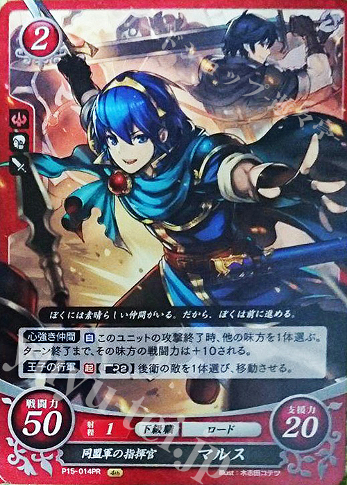 PR 同盟軍の指揮官 マルス | 販売 | [P11]〜[P20] | ファイアーエムブレム サイファ