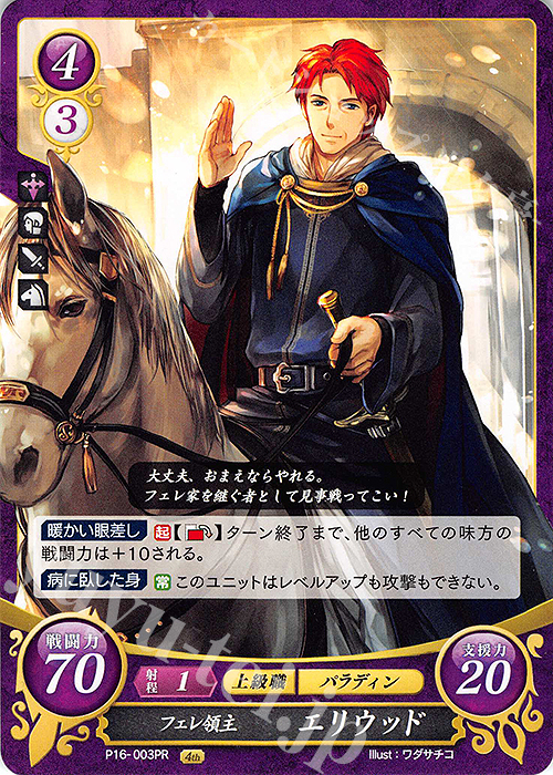 PR フェレ領主 エリウッド | 販売 | [P11]〜[P20] | ファイアーエムブレム サイファ