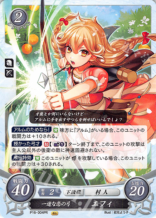 【傷】 PR 一途な恋の弓 エフィ | 販売 | [P11]〜[P20] | ファイアーエムブレム サイファ