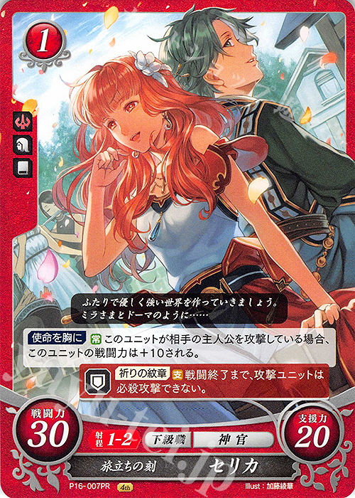 PR 旅立ちの刻 セリカ | 販売 | [P11]〜[P20] | ファイアーエムブレム サイファ