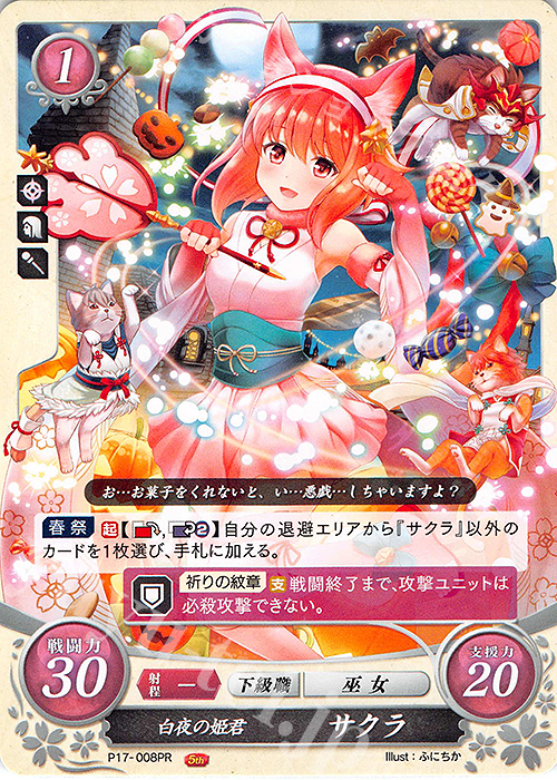 【傷】 PR 白夜の姫君 サクラ | 販売 | [P11]〜[P20] | ファイアーエムブレム サイファ