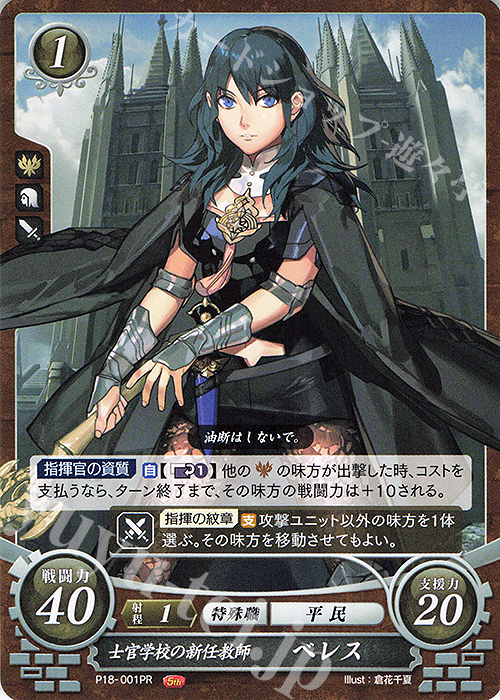 PR 士官学校の新任教師 ベレス | 販売 | [P11]〜[P20] | ファイアーエムブレム サイファ
