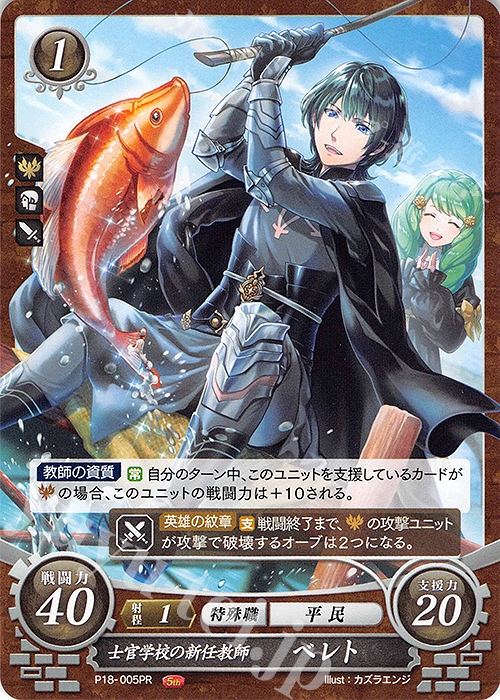 PR 士官学校の新任教師 ベレト | 販売 | [P11]〜[P20] | ファイアーエムブレム サイファ