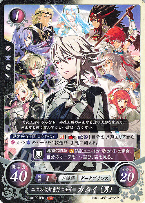 PR 二つの故郷を持つ王子 カムイ(男) | 販売 | [P11]〜[P20] | ファイアーエムブレム サイファ