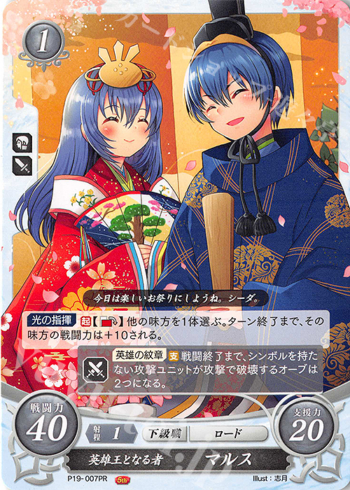 【傷】 PR 英雄王となる者 マルス | 販売 | [P11]〜[P20] | ファイアーエムブレム サイファ