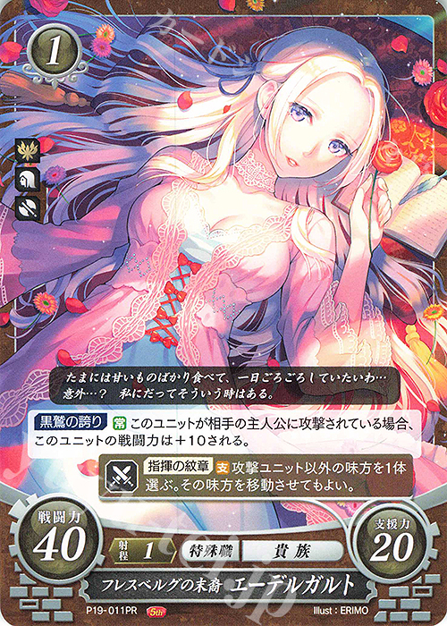 ファイアーエムブレムサイファ　PRカード　エーデルガルト＆ルキナ ファイアーエムブレム 風花雪月 エーデルガルト サイファ カード