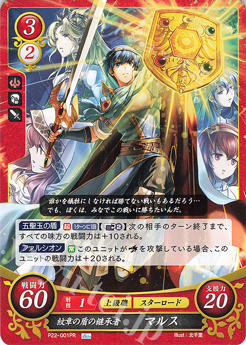 PR 紋章の盾の継承者 マルス | 販売 | [P21]〜[P30] | ファイアーエムブレム サイファ