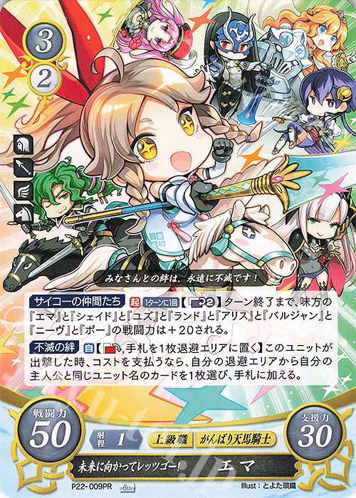 【傷】 PR 未来に向かってレッツゴー！ エマ | 販売 | [P21]〜[P30] | ファイアーエムブレム サイファ