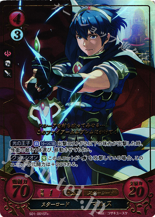 STプラス スターロード マルス(箔押し) | 販売 | [ST01] 暗黒戦争篇 | ファイアーエムブレム サイファ