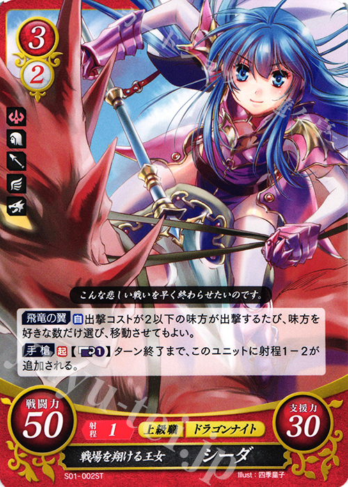 ST 戦場を翔ける王女 シーダ | 販売 | [ST01] 暗黒戦争篇 | ファイアーエムブレム サイファ
