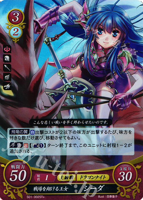 STプラス 戦場を翔ける王女 シーダ | 販売 | [ST01] 暗黒戦争篇 | ファイアーエムブレム サイファ