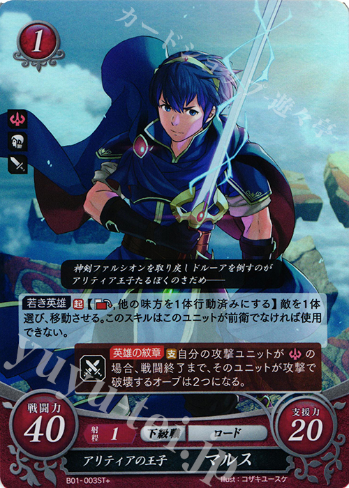 STプラス アリティアの王子 マルス | 販売 | [ST01] 暗黒戦争篇 | ファイアーエムブレム サイファ