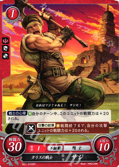ST タリスの戦士 サジ | 販売 | [ST01] 暗黒戦争篇 | ファイアーエムブレム サイファ