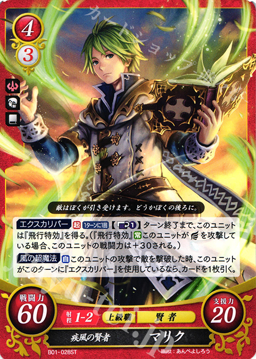 ST 疾風の賢者 マリク | 販売 | [ST01] 暗黒戦争篇 | ファイアーエムブレム サイファ