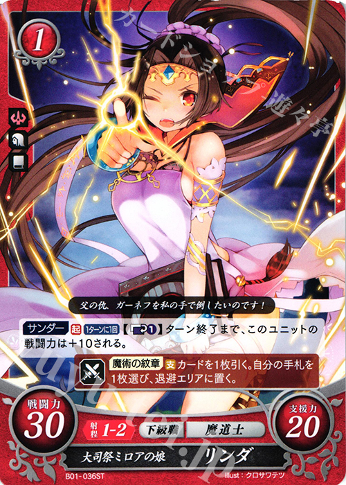 ST 大司祭ミロアの娘 リンダ | 販売 | [ST01] 暗黒戦争篇 | ファイアーエムブレム サイファ