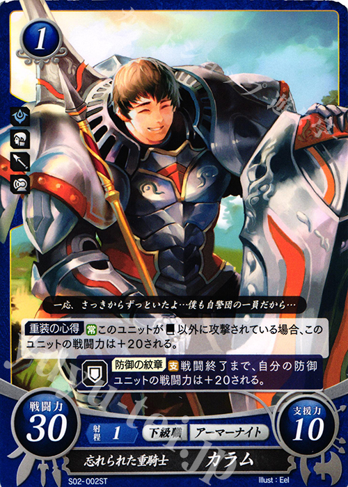 ST 忘れられた重騎士 カラム | 販売 | [ST02] 覚醒篇 | ファイアーエムブレム サイファ