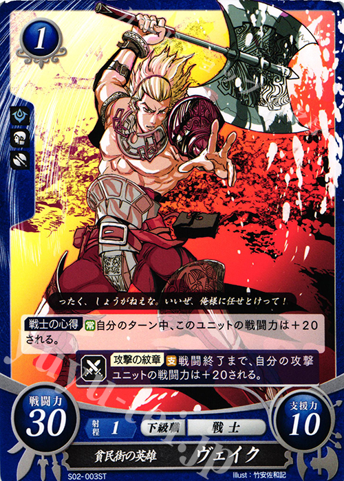 ST 貧民街の英雄 ヴェイク | 販売 | [ST02] 覚醒篇 | ファイアーエムブレム サイファ
