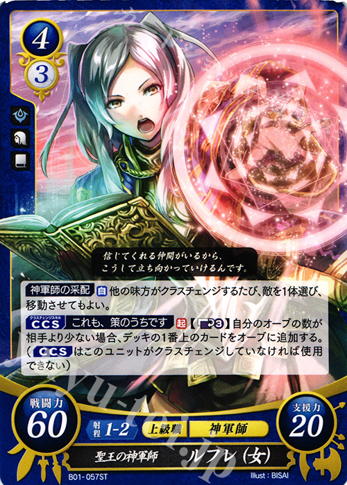 ST 聖王の神軍師 ルフレ(女) | 販売 | [ST02] 覚醒篇 | ファイアーエムブレム サイファ