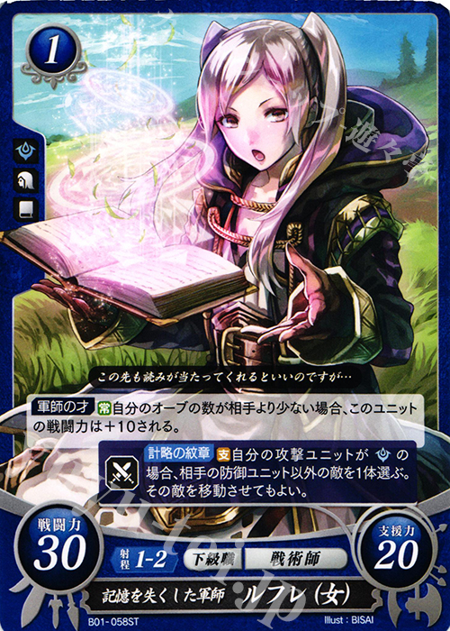 ST 記憶を失くした軍師 ルフレ(女) | 販売 | [ST02] 覚醒篇 | ファイアーエムブレム サイファ
