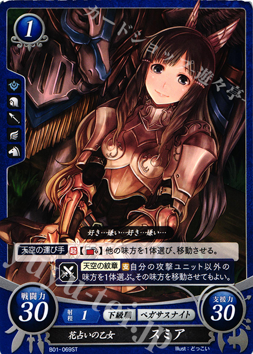ST 花占いの乙女 スミア | 販売 | [ST02] 覚醒篇 | ファイアーエムブレム サイファ