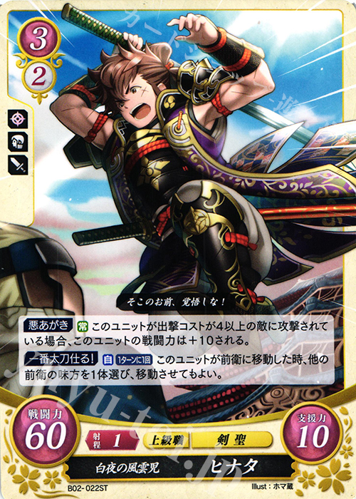 ST 白夜の風雲児 ヒナタ | 販売 | [ST03] 白夜篇 | ファイアーエムブレム サイファ