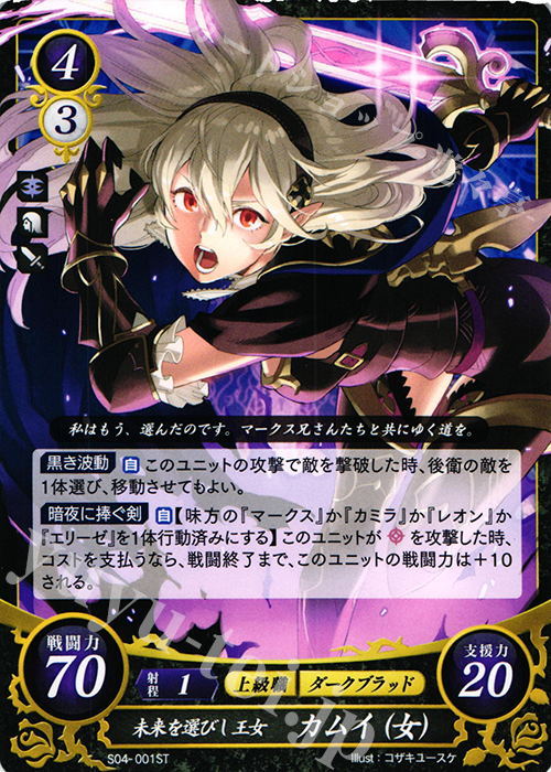 ST 未来を選びし王女 カムイ(女) | 販売 | [ST04] 暗夜篇 | ファイアーエムブレム サイファ