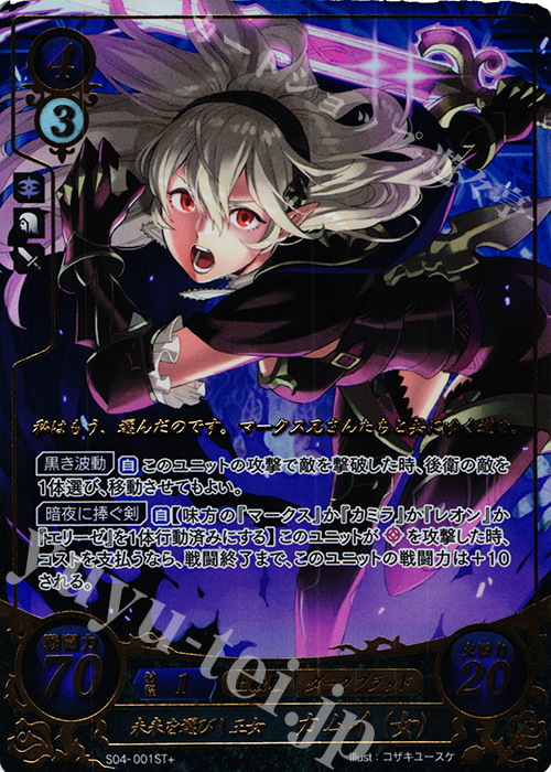STプラス 未来を選びし王女 カムイ(女)(箔押し) | 販売 | [ST04] 暗夜篇 | ファイアーエムブレム サイファ