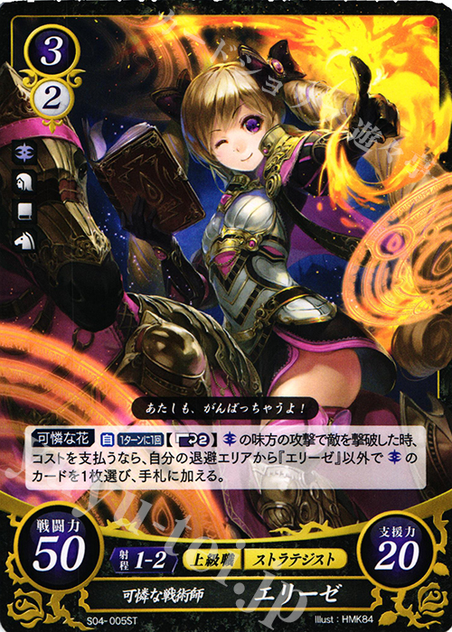 ST 可憐な戦術師 エリーゼ | 販売 | [ST04] 暗夜篇 | ファイアーエムブレム サイファ
