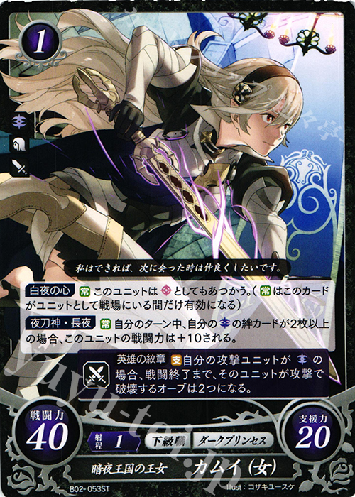 ST 暗夜王国の王女 カムイ(女) | 販売 | [ST04] 暗夜篇 | ファイアーエムブレム サイファ