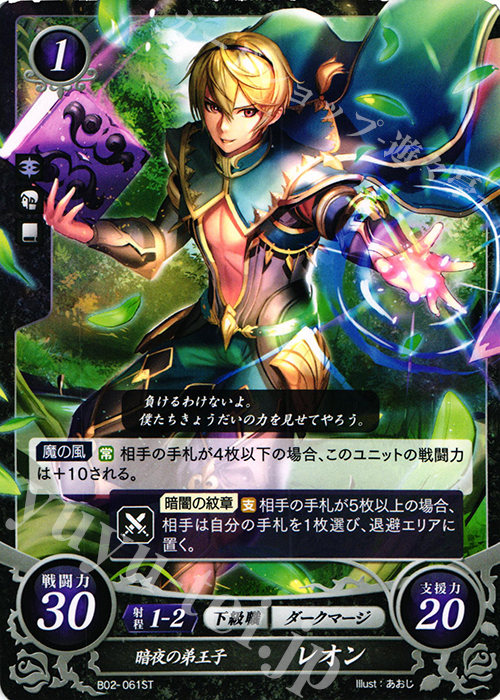 ST 暗夜の弟王子 レオン | 販売 | [ST04] 暗夜篇 | ファイアーエムブレム サイファ