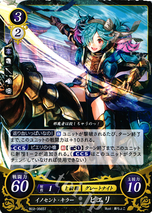 ST イノセント・キラー ピエリ | 販売 | [ST04] 暗夜篇 | ファイアーエムブレム サイファ