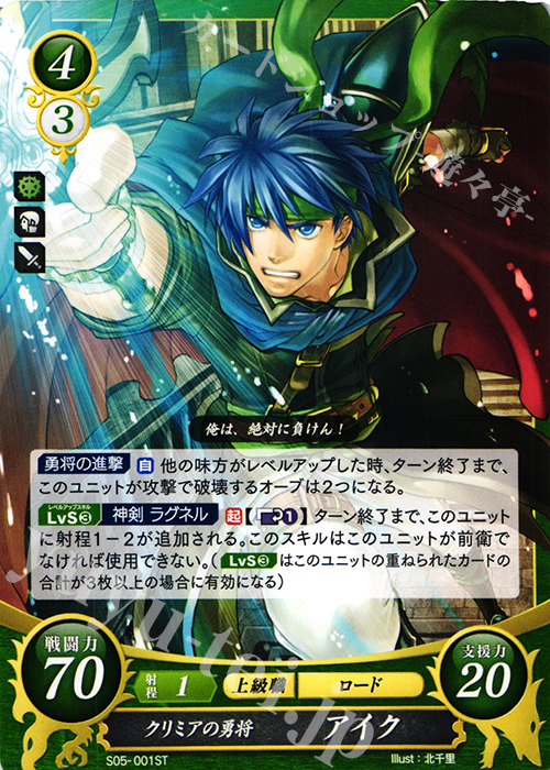 ST クリミアの勇将 アイク | 販売 | [ST05] 蒼炎の軌跡篇 | ファイアーエムブレム サイファ