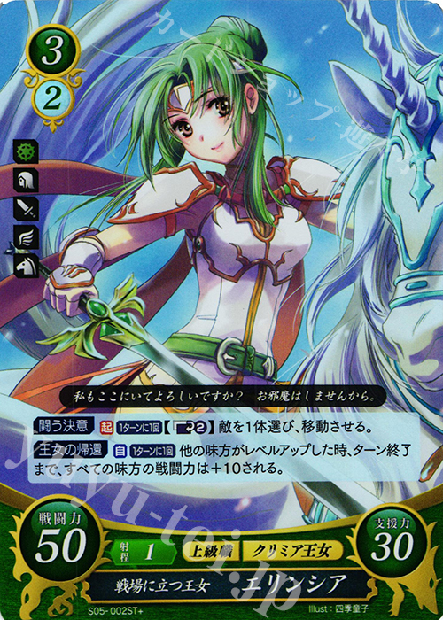 STプラス 戦場に立つ王女 エリンシア | 販売 | [ST05] 蒼炎の軌跡篇 | ファイアーエムブレム サイファ