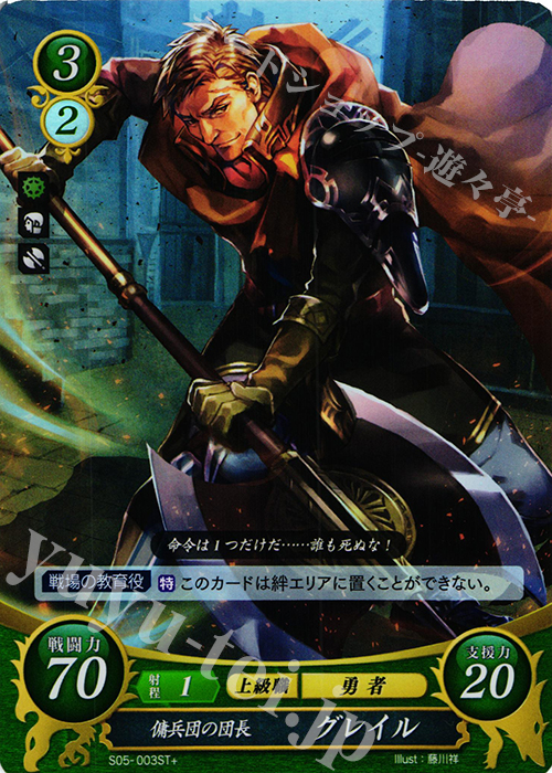 STプラス 傭兵団の団長 グレイル | 販売 | [ST05] 蒼炎の軌跡篇 | ファイアーエムブレム サイファ