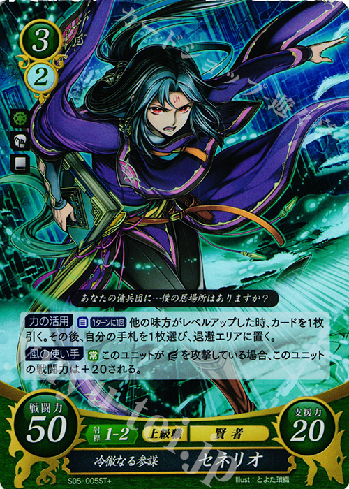 STプラス 冷徹なる参謀 セネリオ | 販売 | [ST05] 蒼炎の軌跡篇 | ファイアーエムブレム サイファ