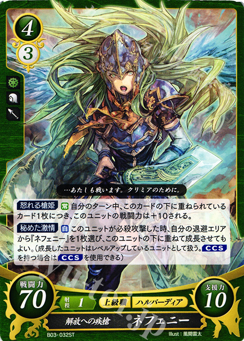 ST 解放への疾槍 ネフェニー | 販売 | [ST05] 蒼炎の軌跡篇 | ファイアーエムブレム サイファ