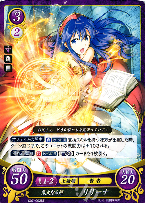 ST 気丈なる姫 リリーナ | 販売 | [ST07] 封印動乱篇 | ファイアーエムブレム サイファ