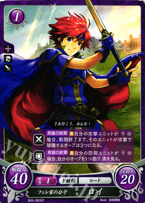 ST フェレ家の公子 ロイ | 販売 | [ST07] 封印動乱篇 | ファイアーエムブレム サイファ