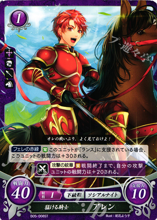 ST 猛ける騎士 アレン | 販売 | [ST07] 封印動乱篇 | ファイアーエムブレム サイファ
