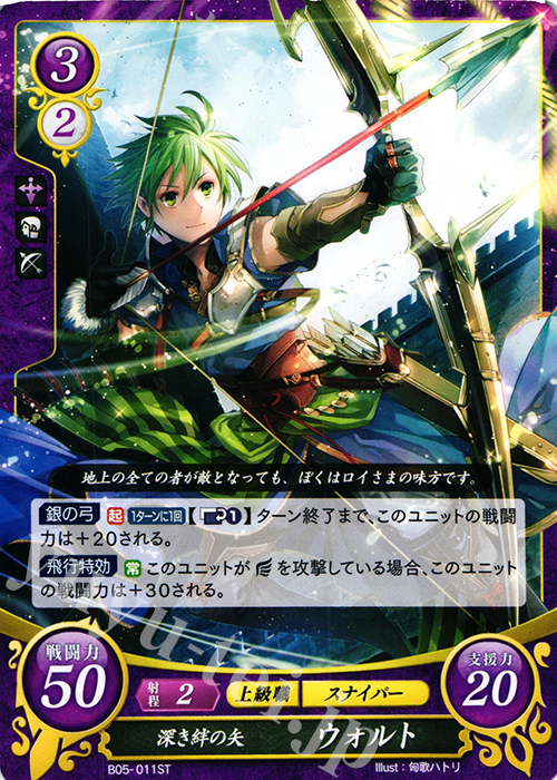 ST 深き絆の矢 ウォルト | 販売 | [ST07] 封印動乱篇 | ファイアーエムブレム サイファ