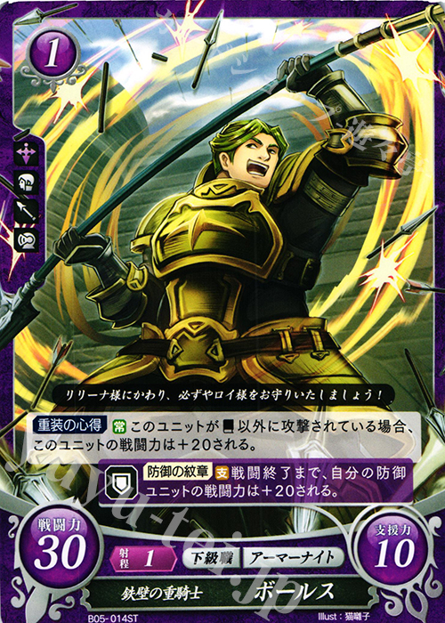 ST 鉄壁の重騎士 ボールス | 販売 | [ST07] 封印動乱篇 | ファイアーエムブレム サイファ