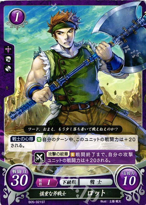 ST 慎重な斧戦士 ロット | 販売 | [ST07] 封印動乱篇 | ファイアーエムブレム サイファ