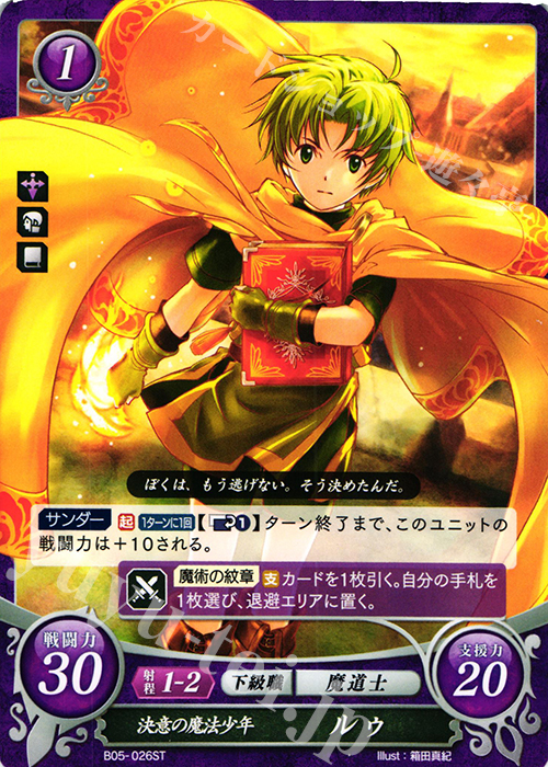 ST 決意の魔法少年 ルゥ | 販売 | [ST07] 封印動乱篇 | ファイアーエムブレム サイファ