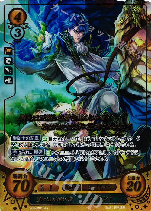 STプラス 聖なる血を継ぐ者 シグルド(箔押し) | 買取 | [ST08] 聖戦の系譜篇 | ファイアーエムブレム サイファ