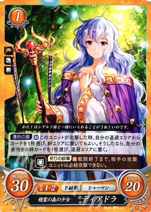 ST 精霊の森の少女 ディアドラ | 販売 | [ST08] 聖戦の系譜篇 | ファイアーエムブレム サイファ