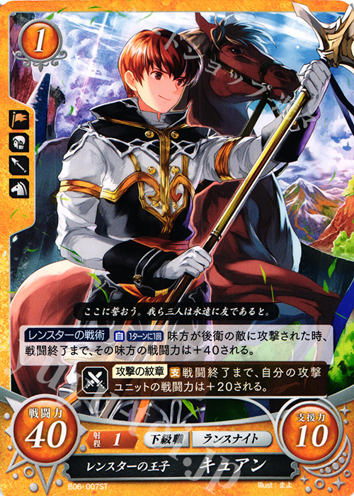ST レンスターの王子 キュアン | 販売 | [ST08] 聖戦の系譜篇 | ファイアーエムブレム サイファ