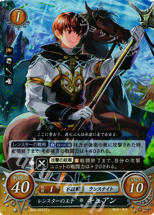 STプラス レンスターの王子 キュアン | 販売 | [ST08] 聖戦の系譜篇 | ファイアーエムブレム サイファ